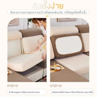 ผ้าคลุมเบาะโซฟา ผ้าคลุมทรงแอล คลุมพิงหลัง เหมาะสมกับโซฟาต่างๆ ผ้ายืดหยุ่น ระบายอากาศ