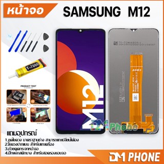 หน้าจอ Lcd Samsung galaxy M12 / M127F อะไหล่ อะไหล่มือถือ LCD จอพร้อมทัชสกรีน ซัมซุง กาแลคซี่ samsung M12