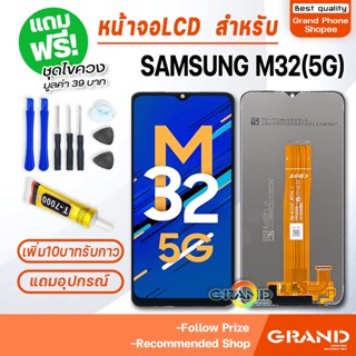 หน้าจอ LCD จอ+ทัช samsung M32(5G) LCD Display พร้อมทัชสกรีน สำหรับ ซัมซุง กาแลคซี่ M32(5G)