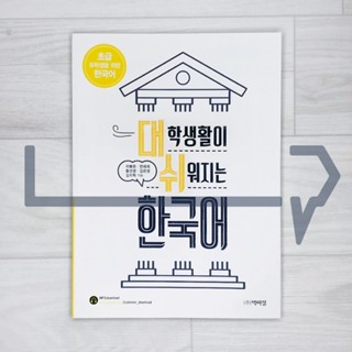 Essential Korean for University Students Beginning. Korea