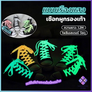 Mahathai เชือกผูกรองเท้าเรืองแสง ยาว 120 cm ผูกเก๋ ๆ  1 คู่ Luminous shoelace