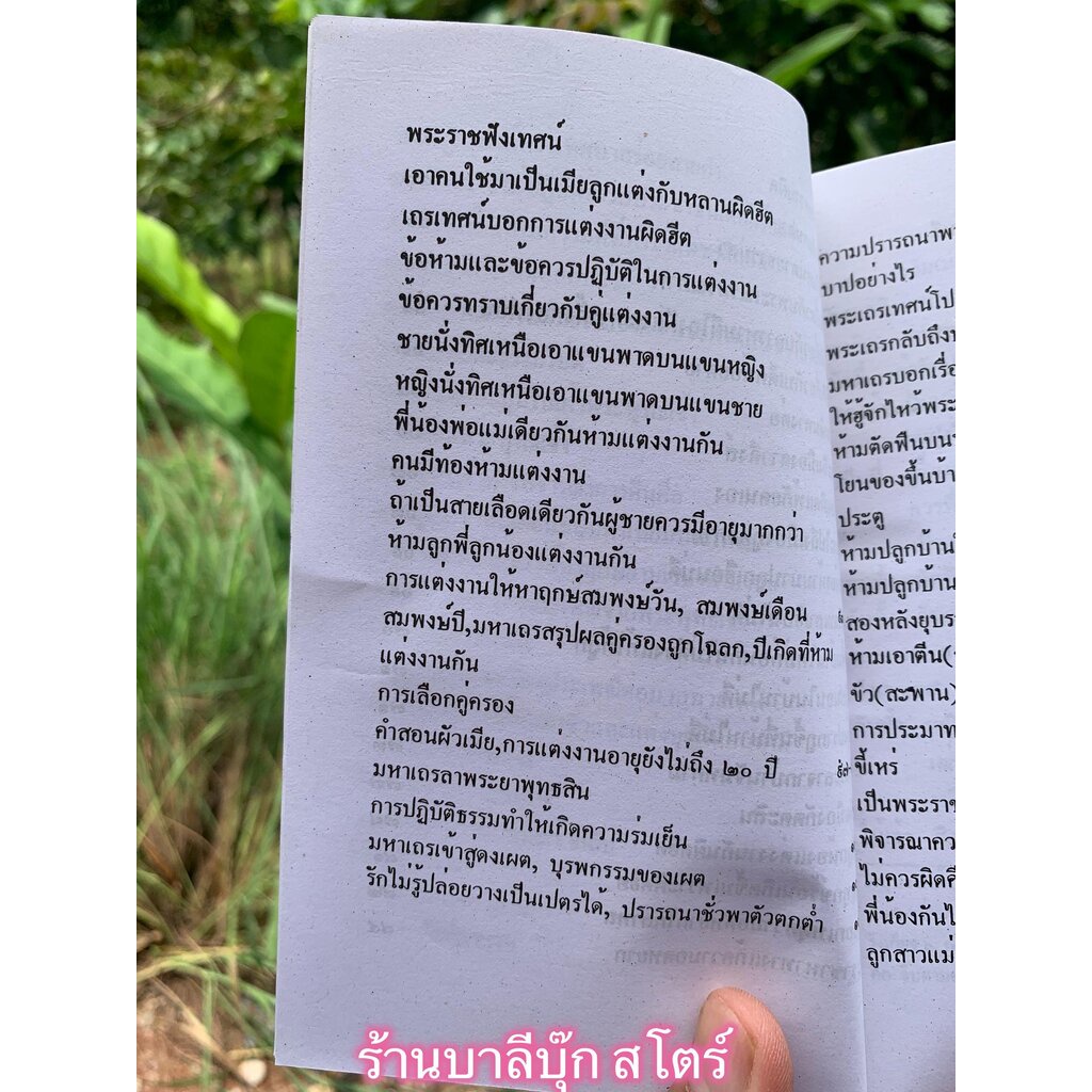 [หนังสือหายาก] ธรรมสร้อยสายคำ ว่าด้วยกำเนิดประเพณีต่างๆ - สวิง บุญเจิม ป.ธ.9 - จำหน่ายโดย ร้านบาลีบุ๊ก มหาแซม Palibook