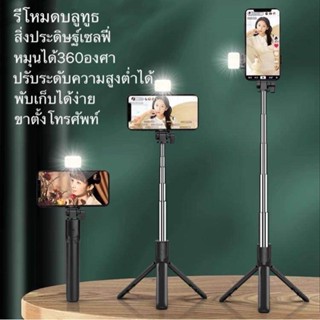 🔥TIKTOKขาย🔥ไม้เซลฟี่ ขาตั้งกล้อง ไม้เซลฟี่หมุน360 ไม้ถ่ายเซลฟี่ รีโมทบลูทูธ 3IN1ไม้เซลฟี่ไร้สาย แบบพกพาสะดวกรุ่นK07S