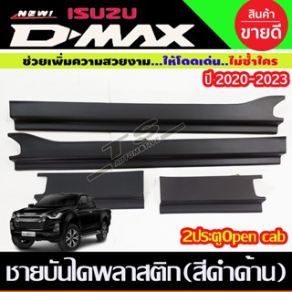 บูรทูธรถยนต์ ชายบันได กันรอยประตู พลาสติก-ดำด้าน 4ชิ้น อีซูซุ ดีแม็ก Isuzu Dmax 2020 - Dmax 2024 A