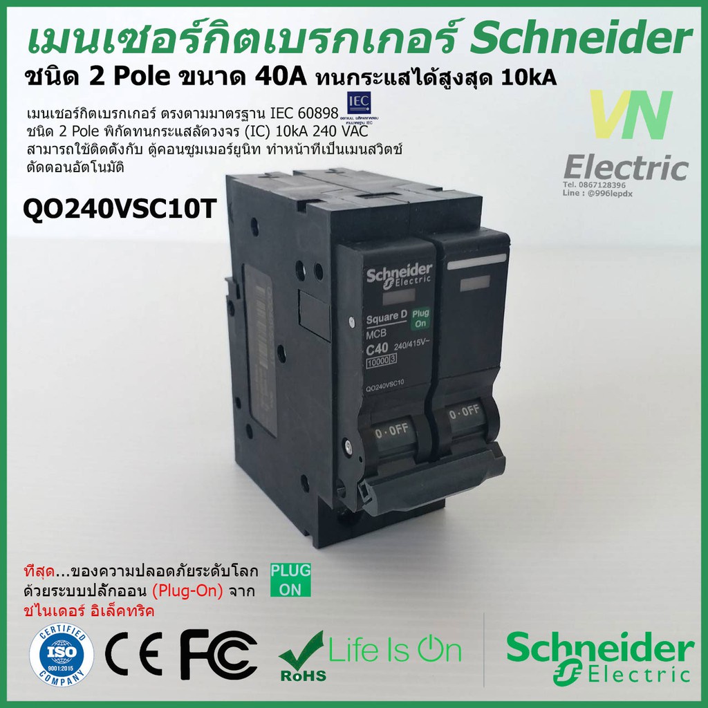 Breaker เมนเซอร์กิตเบรกเกอร์ Schneider ชนิด 2 Pole 40A-63A Circuit Breaker 2 Pole 40A-63A QO240-263V