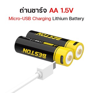 ถ่านชาร์จ BESTON รุ่น 2AM-75 Rechargeable Li-ion Battery ขนาด AA แรงดันไฟฟ้า 1.5V กำลังไฟ 2800mWh แบตเตอรี่ชาร์จได้ ถ่าน