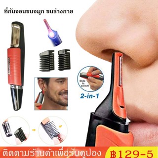 พร้อมไฟ LED มัลติฟังก์ชั่ Double-headed Shaver จมูก Trimmer ผม / กรรไกรตัดผม