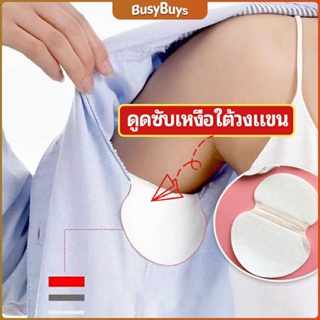 B.B. แผ่นซับเหงื่อ กันเหงื่อ ใต้วงแขน antiperspirant sticker