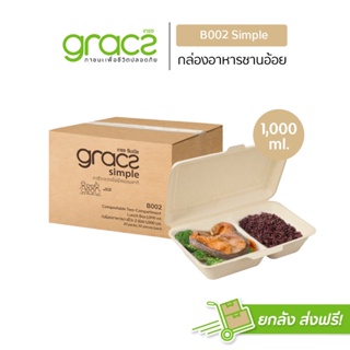 (ยกลัง) กล่องอาหาร 600 ml. รุ่น B002 (ยกลัง 500 ชิ้น) (เกรซ ซิมเปิล) สำหรับใส่อาหาร ชานอ้อย เข้าไมโครเวฟได้.