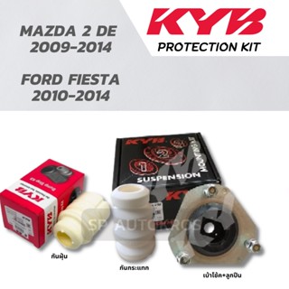 KYB ยางกันกระแทก เบ้าโช้คอัพ ลูกปืนเบ้าโช๊ค MAZDA 2 2007-2014 / Ford Fiesta 2010-2014 ราคาสำหรับ 1ชิ้น