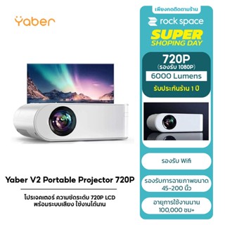 โปรเจคเตอร์ Yaber Projecter V2  720P LCD/6000Lumens/45"—200"/เชื่อมต่อมือถือ หรือ คอมได้  โฮมเธียเตอร /พร้อมระบบเสียง