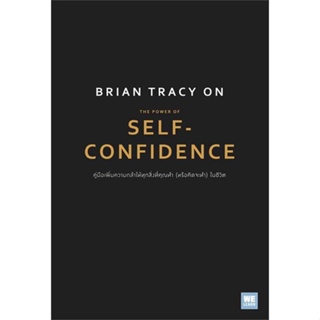 หนังสือ Brian Tracy on The Power of Self-Confidence ผู้เขียน: Brian Tracy (ไบรอัน เทรซี่)  สำนักพิมพ์: วีเลิร์น