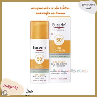 Eucerin SUN DRY TOUCH OIL CONTROL FACE SPF50+ PA+++ 50 ml ยูเซอริน ซัน ดราย ทัช ออยล์ คอนโทร เฟซ SPF 50+ PA+++