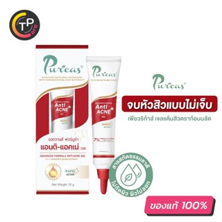 Puricas Advance Formula Anti-Acne Gel 10g. เจลแต้มสิวจากสารสกัดดราก้อนบลัด