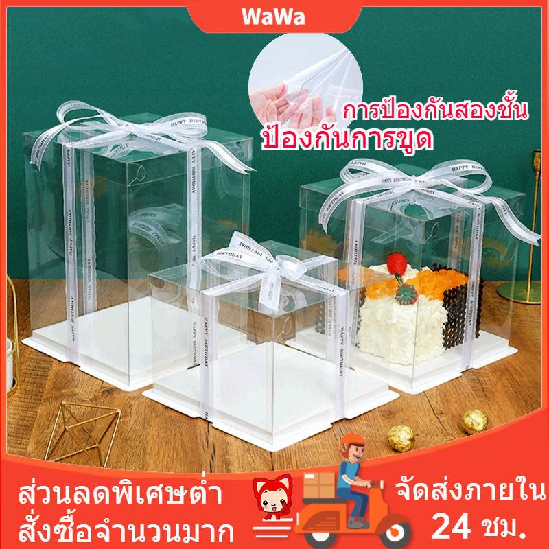 กล่องเค้กใสทรงสูง ฐานสีขาว  (มี33ขนาด) 1/2/3/4/5ปอนด์ 6/8/10/12/14/16นิ้ว สามารถใช้เก็บตุ๊กตา ของขวั