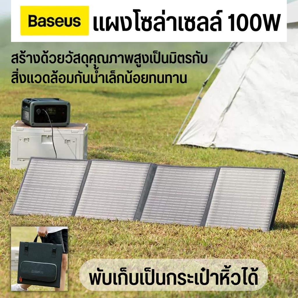 Baseus Energy Stack solar cell  พับได้/เคลื่อนย้ายสะดวก ผลิตไฟสูงสุด100W ไฟโซล่าเซลล์ แผ่นโซล่าเซลล์
