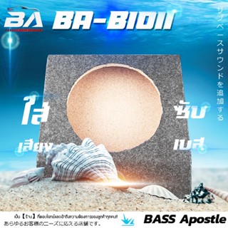 ดอกลำโพง BA SOUND ตู้ลำโพงเปล่า 10 นิ้ว BA-B1011【แถมแท็บลำโพงฟรี】 ตู้ลำโพง 10นิ้ว ตู้ลำโพงซับเบส 10นิ้ว