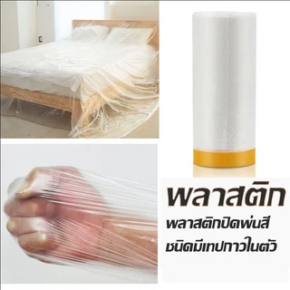COD พลาสติก พลาสติกปิดพ่นสี ชนิดมีเทปกาวในตัว เทปฟิล์มสำหรับงานพ่นสี พลาสติกคลุมกันฝุ่นเฟอร์นิเจอร์