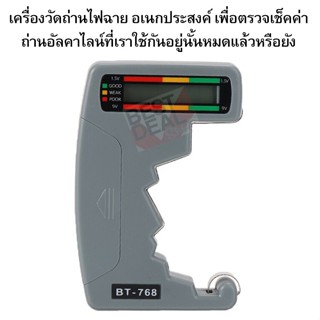 Universal Battery Checker เครื่องวัดถ่านไฟฉาย วัดคุณภาพถ่านไฟฉาย ทดสอบสภาพถ่านไฟฉาย ตรวจเช็คถ่านชาร์จ ที่วัดถ่านไฟฉาย