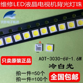 [จํานวนมาก ราคาเยี่ยม] AOT ลูกปัดหน้าจอทีวี LCD LED แบ็คไลท์ 1.6W 6V 3030 125LM สีขาว