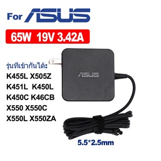 อะแดปเตอร์แล็ปท็อป ASUS 65W 19V 3.42A ขนาดหัว 5.5*2.5 มม. รุ่นที่ใช้ร่วมกันได้ K455L K555L W519L เป็นต้น