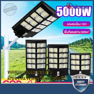 5000W ไฟถนนโซล่าเซล ไฟถนนโซล่าเซลล์ ไฟโซล่าเซล ไฟส่องสว่างต่อเนื่อง 12 ชั่วโมง กันน้ำ ไฟโซล่าเซลล์ โคมไฟโซลาเซลล์ ไฟled