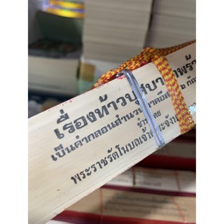 ท้าวบุศบากำพร้าปลาแดกปลาหมอ 2 กัณฑ์ - ใบล้านแท้ นิทานอีสาน เรื่องท้าวบุศบากำพร้าปลาแดกปลาหมอ 2 กัณฑ์จบ - ร้านบาลีบุ๊ก