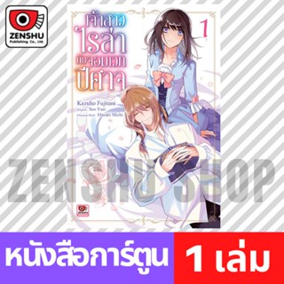 [COMIC] เจ้าสาวไรล่ากับจอมเวทปีศาจ เล่ม 1