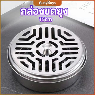 B.B. กล่องขดยุงที่วางขดกันยุงทนไฟ แบบแขวน mosquito coil shelf