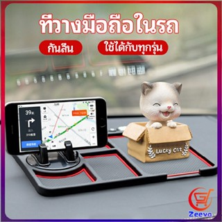 Zeeva แผ่นยางกันลื่นที่วางโทรศัพท์มือถือ แผ่นยางหน้ารถ แผ่น PVC   Anti-slip mat inside the car