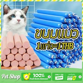 อาหารแมว cat snack stick cat อาหารแมว รสชาติอร่อยถูกใจน้องเหมียวอาหารเสริมแคลเซียม สุดอร่อย 15 กรัม 🐱😻😻😸😸😺