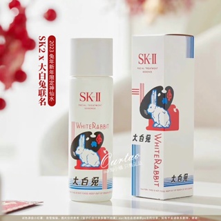 โยโล่ ❤  ราคาพิเศษ! Sk-ii/sk2/skii เอสเซ้นบํารุงผิวหน้า กลิ่นกระต่ายขาว ปีใหม่ 230 มล.