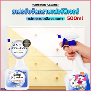 Taika Taika น้ำยาสเปรย์ขจัดคราบเฟอร์นิเจอร์ 500ml ขจัดคราบเหลืองและเก่า  Furniture Detergent