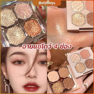 B.B. อายแชโดว์ 4 ช่อง เนื้อแมท เนื้อชิมเมอร์ Eye Color palette สีสวย ติดทน Eye Shadow