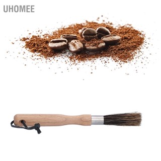 UHomee เครื่องมือสำหรับทำความสะอาดเครื่องชงกาแฟในห้องครัว