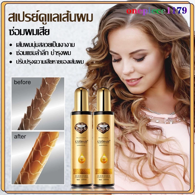 luodaisครีมบำรุงผม น้ำมันใส่ผม พ่น บำรุงเส้นผมเซรั่มซ่อมผมเสียสำหรับชี้ฟูช่วยซ่อมแซมผมแห้งให้ความชุ่มชื้นป้องกันเสียงแฉ่