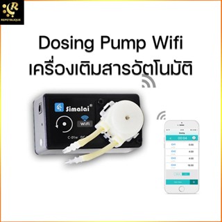 Simalai DOSER เครื่องเติมสารอัตโนมัติ 1 หัว (Dosing Pump) ใช้เติมน้ำ น้ำยา สารเคมี ควบคุมการทำงานผ่านแอปมือถือได้