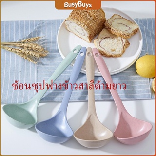 B.B. ช้อนซุปทำจากฟางข้าวสาลี กระบวยตักอาหาร กระบวยซุป พลาสติก Plastic soup spoon with long handle