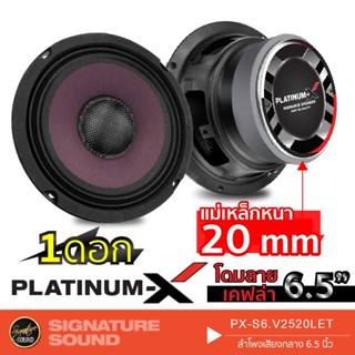 ตู้ลำโพง PLATINUM-X PX-S6.V2520LET/KD-6517 เครื่องเสียงรถยนต์ ลำโพง เสียงกลาง ลำโพง 6.5 นิ้ว 1ดอก ลำโพงติดรถยน