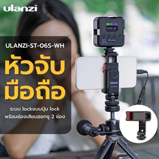 Ulanzi ST-06S Multi function cold shoe phone holder หัวจับมือถือแบบหมุนได้ 360 องศา