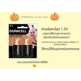 พร้อมส่ง-ถ่าน Duracell ไซด์ D / LR20 /MN1300 - สต็อกพร้อมส่ง ถ่าน