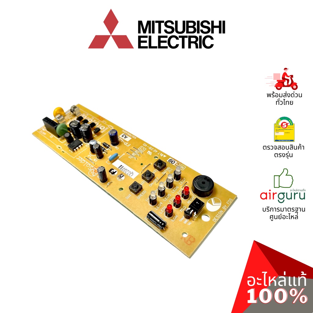 Mitsubishi รหัส F13202RR5 PCB ASSY แผงวงจร แผงบอร์ด พัดลมมิตซูบิชิ อะไหล่พัดลม มิตซูบิชิอิเล็คทริค ของแท้