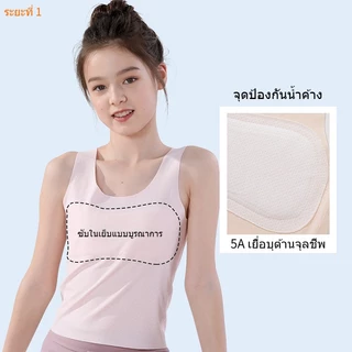 เสื้อซับในหญิง เหมาะสำหรับอายุ 8 9 10 11 13 ปี，ชุดชั้นใน เด็ก ผู้หญิง 12 ปี ไม่มีร่องรอย ต้านเชื้อแบคทีเรีย สะดวกสบายและระบายอากาศได้ดี，ชุดชั้นเด็ก มีให้เลือกในโทนสีผิว ขาวอมชมพู，เสื้อเด็ก เหมาะสำหรับฤดูร้อน，บรานักเรียน，เสื้อกล้ามผู้หญิง