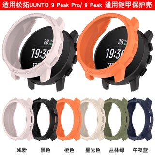 เคสป้องกันหน้าจอ TPU กันรอยขีดข่วน สําหรับ suunto 9 peak pro Smartwatch