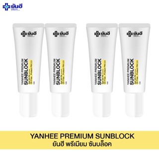 YANHEE SUNBLOCK[ 2แถม2 ]ครีมกันแดดยันฮี พรีเมี่ยมซันบล็อค สามารถป้องกันแสงแดดได้อย่างดี SPF 50 PA+++yanhee.shopping