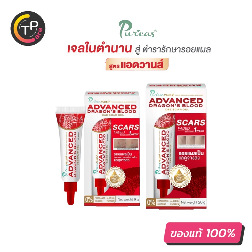 Puricas Plus Advance Dragon's Blood C&E Scar Gel เจลแผลเป็นจากดราก้อนบลัด