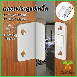 Zakii แม่เหล็กติดบานประตู  แม่เหล็กตัวช่วยปิดประตูให้สนิดขึ้น  Doormagnet