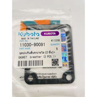 อุปกรณ์ภายในรถยนต์ ปะเก็นลิ้นระบายไอ 2 ชิ้น ET95 ET110 ET115 คูโบต้า แท้100%