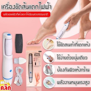 Blueoutlet Find Back Callous remover เครื่องขัดส้นเท้าแตกพลัดเซลล์ผิวไฟฟ้า