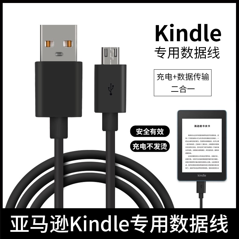 พร้อมสต็อก Original Amazon kindle Data Cable kindle สายชาร์จ kindle oasis2 สาย paperwhite2/3/4 สายชา